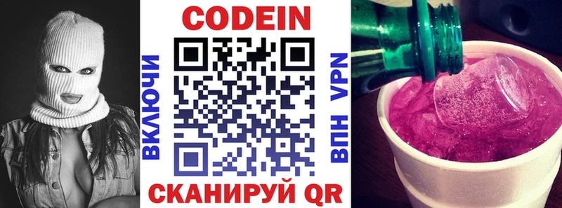 Codein напиток Lean (лин) Макарьев